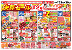 
									2026/03/27　
									決算セール第2弾