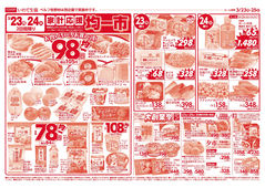 
									2026/03/23　
									均一市／生鮮特価市