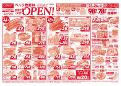 
									2026/03/23　
									ベルフ牧野林リニューアルOPEN！第2弾／均一市／生鮮特価市