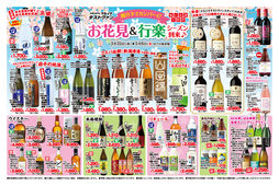 
									2026/03/25　
									【タストヴァン】お花見&行楽シーズン到来♪