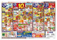 
									2026/03/24　
									98円均一祭