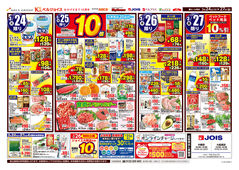 
									2026/03/24　
									98円均一祭