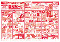 
									2026/03/26　
									合同セール