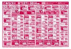 
									2026/03/27　
									金曜・土曜・日曜・月曜／春の旬！得の市