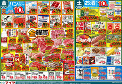 
									2026/03/27　
									3/27（金）金曜市&28（土）お酒ポイント10倍&29（日）Edy払いでポイント7倍