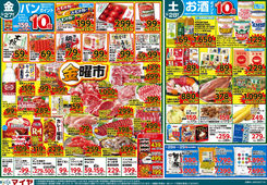 
									2026/03/27　
									3/27（金）金曜市&28（土）お酒ポイント10倍&29（日）Edy払いでポイント7倍