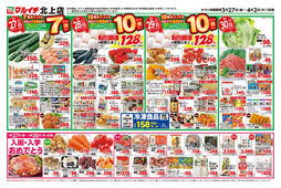 
									2026/03/27　
									3/27～4/2セール