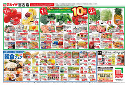 
									2026/03/31　
									3/27～4/2セール