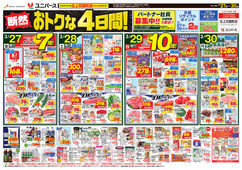 
									2026/03/27　
									断然おトクな4日間！