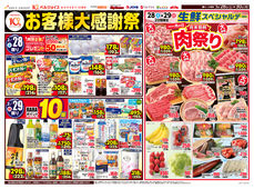 
									2026/03/28　
									お客様大感謝祭