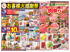 
									2026/03/28　
									お客様大感謝祭