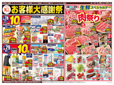 
									2026/03/28　
									お客様大感謝祭