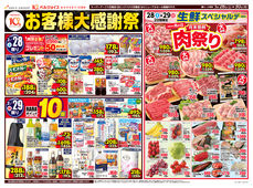 
									2026/03/28　
									お客様大感謝祭