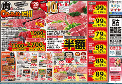 
									2026/03/29　
									3/29（日）肉のおどろき市・Edy払いでポイント10倍&30（月）冷凍食品ポイント10倍&31（火）火曜市&4/1（水）水曜市&3/31（火）・4/1（水）お買得品!!