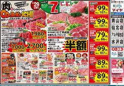 
									2026/03/29　
									3/29（日）肉のおどろき市・Edy払いでポイント7倍&30（月）冷凍食品ポイント10倍&31（火）火曜市&4/1（水）水曜市&3/31（火）・4/1（水）お買得品!!