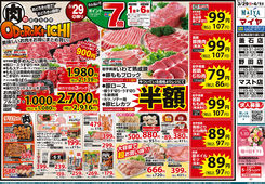
									2026/03/29　
									3/29（日）肉のおどろき市・Edy払いでポイント7倍&30（月）冷凍食品ポイント10倍&31（火）火曜市&4/1（水）水曜市&3/31（火）・4/1（水）お買得品!!