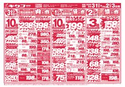 
									2026/03/31　
									火曜・水曜・木曜／平日得得の市