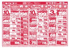 
									2026/03/31　
									火曜・水曜・木曜／平日得得の市