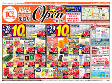 
									2026/03/28　
									スーパーアークス花巻店オープン第1弾