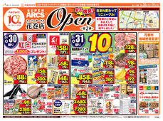 
									2026/03/30　
									スーパーアークス花巻店オープン第2弾