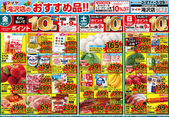 
									2025/03/27　
									3/27(金) 滝沢店 改装オープン