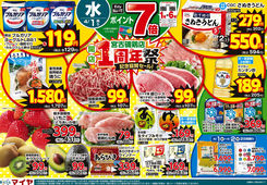 
									2026/04/01　
									4/1（水） 宮古磯鶏店開店1周年祭記念協賛セール！&2（木）Edy払いでポイント7倍&1（水）・2（木）2日間限り