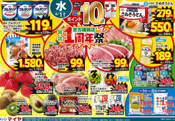 
									2026/04/01　
									4/1（水） 宮古磯鶏店開店1周年祭&2（木）Edy払いでポイント10倍&1（水）・2（木）2日間限り