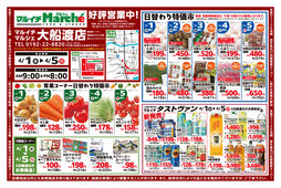 
									2026/04/01　
									大船渡店好評営業中！