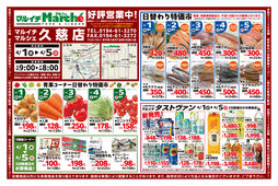 
									2026/04/01　
									青果コーナー日替わり特価市ほか