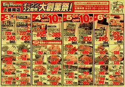 
									2026/04/03　
									オープン22周年　大創業祭！