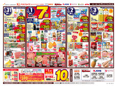 
									2026/03/31　
									98円均一祭