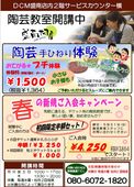 
									2026/04/15　
									陶芸教室おすすめ