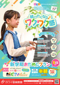 
									2026/03/30　
									春のピアノスタートキャンペーン実施中！