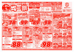 
									2026/03/31　
									毎週火曜＆水曜は！アレもコレもお得な　丸江の均一祭