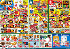 
									2026/04/03　
									4/3(金)金曜市&5(日)Edy払いでポイント10倍&3(金)～5(日)3日間限りお野菜・果物は3日間通してお買得！&6(月)冷凍食品ポイント10倍&7(火)火曜市&8(水)水曜市