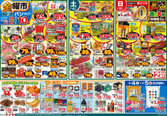 
									2026/04/03　
									4/3(金)金曜市&5(日)Edy払いでポイント10倍&3(金)～5(日)3日間限りお野菜・果物は3日間通してお買得！&6(月)冷凍食品ポイント10倍&7(火)火曜市&8(水)水曜市