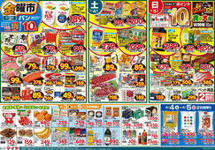 
									2026/04/03　
									4/3(金)金曜市&5(日)Edy払いでポイント10倍&3(金)～5(日)3日間限りお野菜・果物は3日間通してお買得！&6(月)冷凍食品ポイント10倍&7(火)火曜市&8(水)水曜市