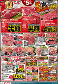 
									2026/04/05　
									4/5(日)超肉のおどろき市・青果大市・Edy払いでポイント10倍