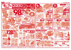 
								均一市／生鮮特価市