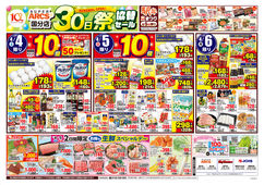 
									2026/04/04　
									スーパーアークス国分店オープン30日祭協賛セール