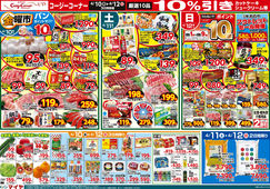 
									2026/04/10　
									4/10(金)金曜市&12(日)Edy払いでポイント10倍&10(金)～12(日)3日間限りお野菜・果物は3日間通してお買得！&13(月)冷凍食品ポイント10倍&14(火)火曜市&15(水)水曜市