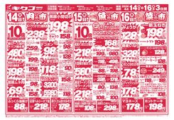 2026/04/14　火曜・水曜・木曜／くらし良好フェア