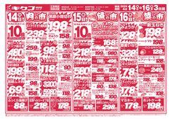 2026/04/14　火曜・水曜・木曜／くらし良好フェア