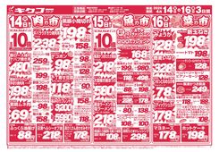 2026/04/14　火曜・水曜・木曜／くらし良好フェア