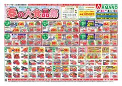 
									2026/04/14　
									春の大食品祭