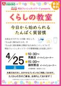 
									2026/04/08　
									くらしの教室　たんぱく質習慣