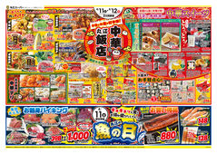 
									2026/04/11　
									今日はおうちが町中華！丸江中華飯店＋4/11(土)は丸江の魚の日