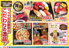 
									2026/04/11　
									マイヤ宮古磯鶏店 こだわりの逸品！