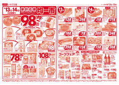 
									2026/04/13　
									15日は家計応援5％引／均一市／生鮮特価市