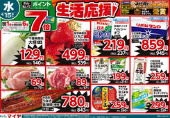 
									2026/04/15　
									4/15(水)・16(木)生活応援・Edy払いでポイント7倍